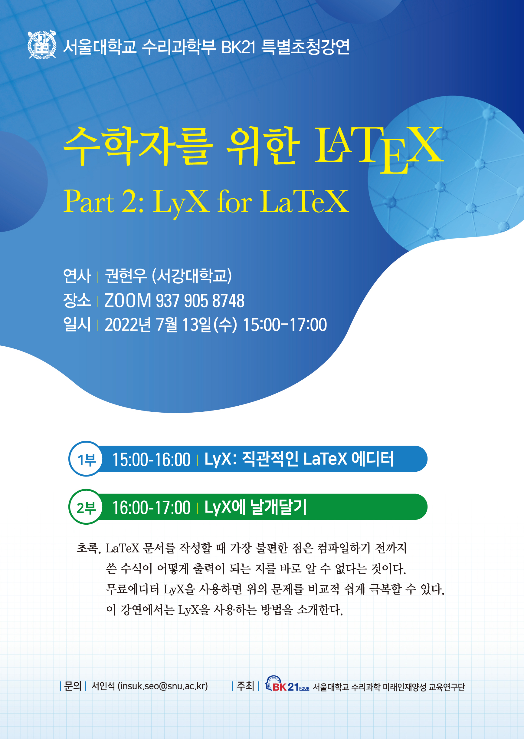 수리특별강연포스터(7.13).jpg