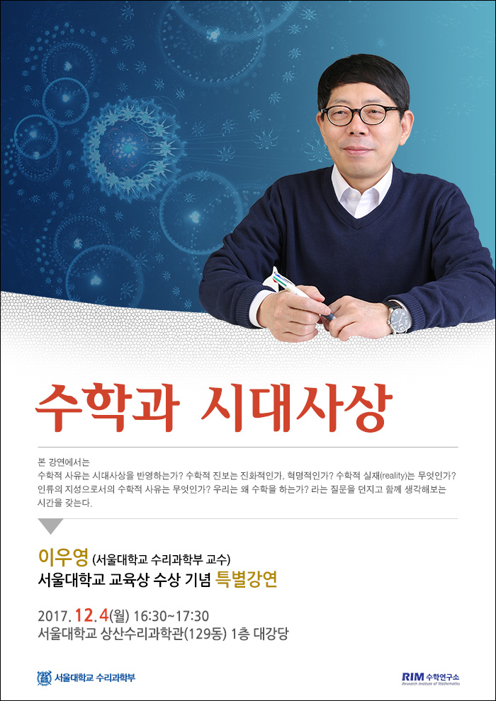 171129_-이우영-교수-서울대학교-교육상-수상-특별강연.jpg