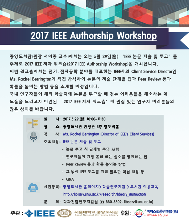 2017 IEEE 저자 워크숍 개최 안내.png